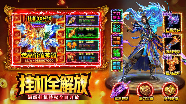 战神域-高爆打金传奇