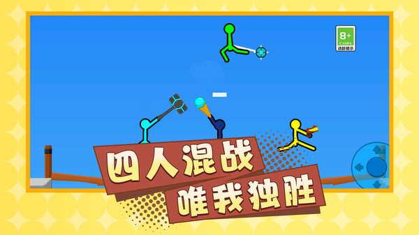 火柴人英雄格斗