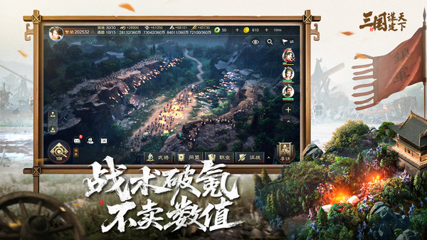 三国：谋定天下-周年盛典