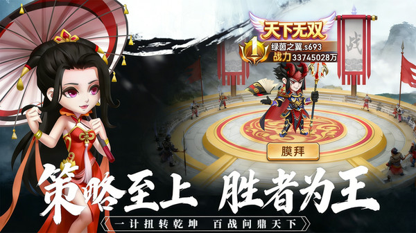 天天三国-挂机吧三国