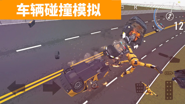 车辆碰撞模拟-汽车碰撞X沙盒