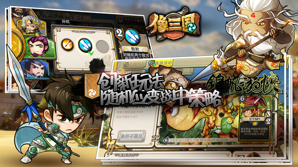 像三国