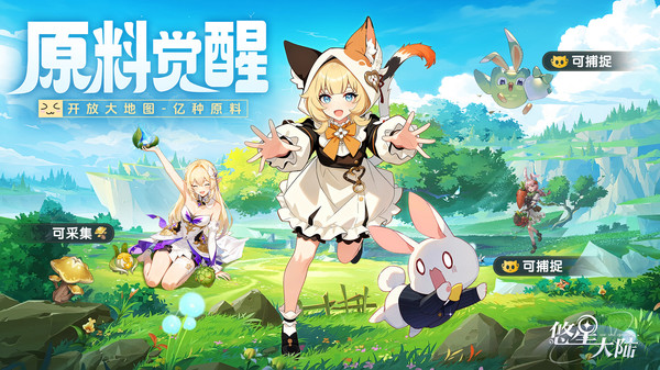 悠星大陆-二次元自由开放世界