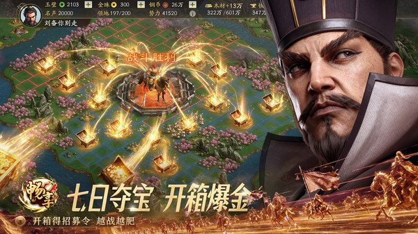 三国志·战略版-送橙将