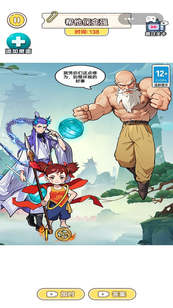 哪吒进化变强