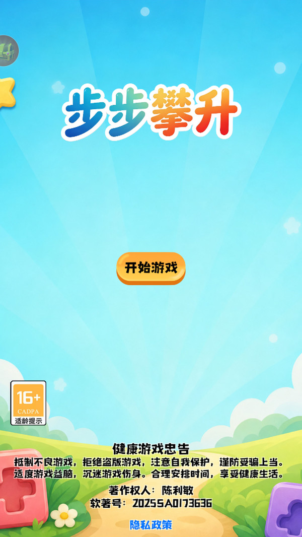 步步攀升