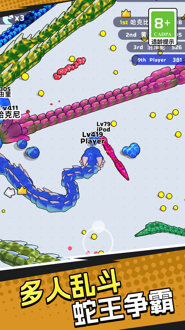 贪吃蛇：乱斗大战