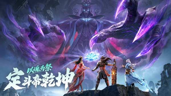 斗破苍穹：斗帝之路-斗技无限抽