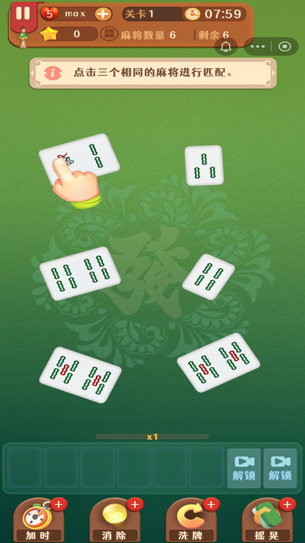 对对碰麻将消消乐