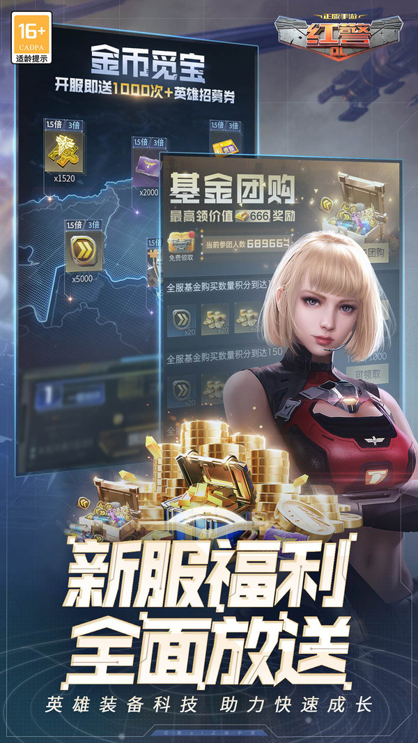 红警OL