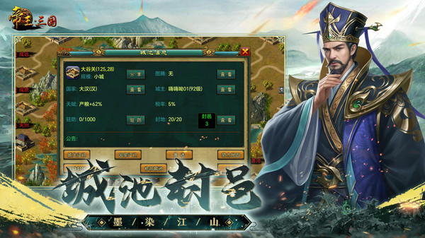帝王·三国
