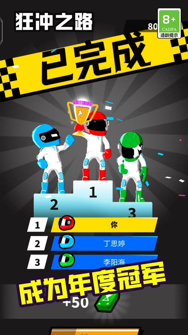 狂冲之路