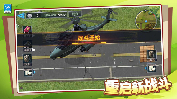 决战三角战场
