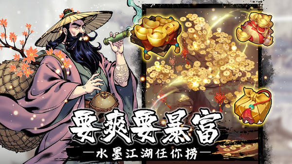 墨武江山-执笔水墨武侠手游