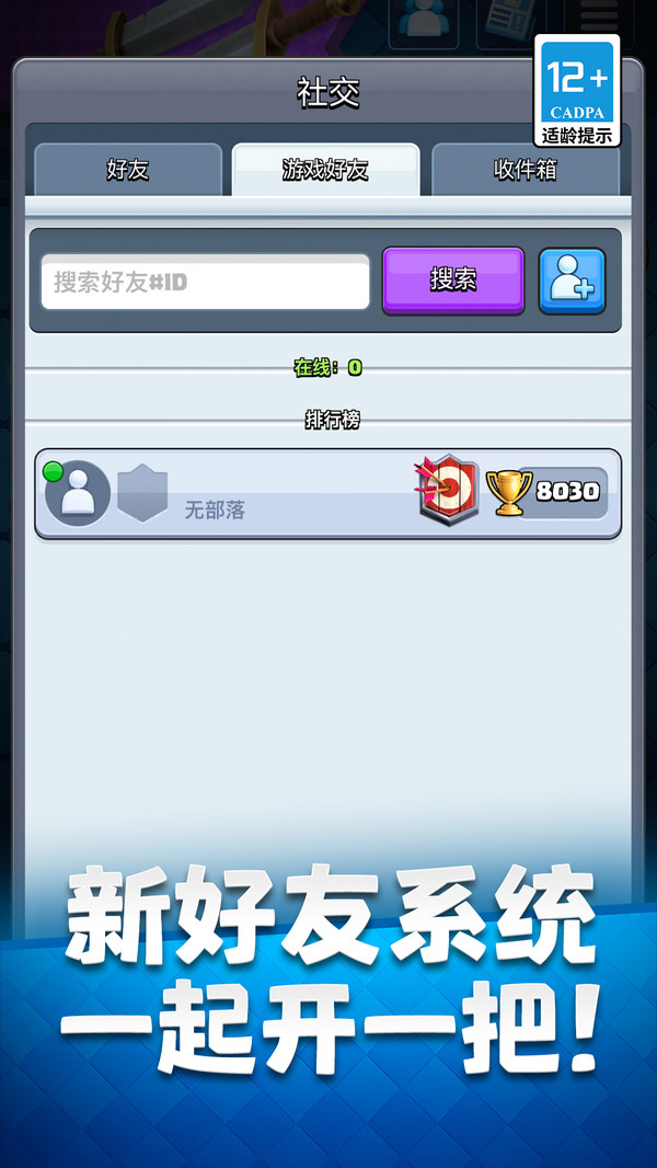 部落冲突：皇室战争