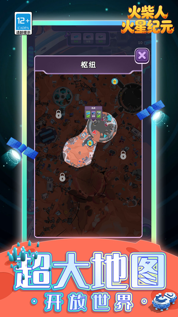 火柴人：火星纪元