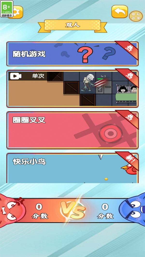 双人大乱斗