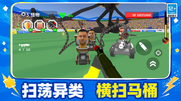 马桶人怪奇宇宙