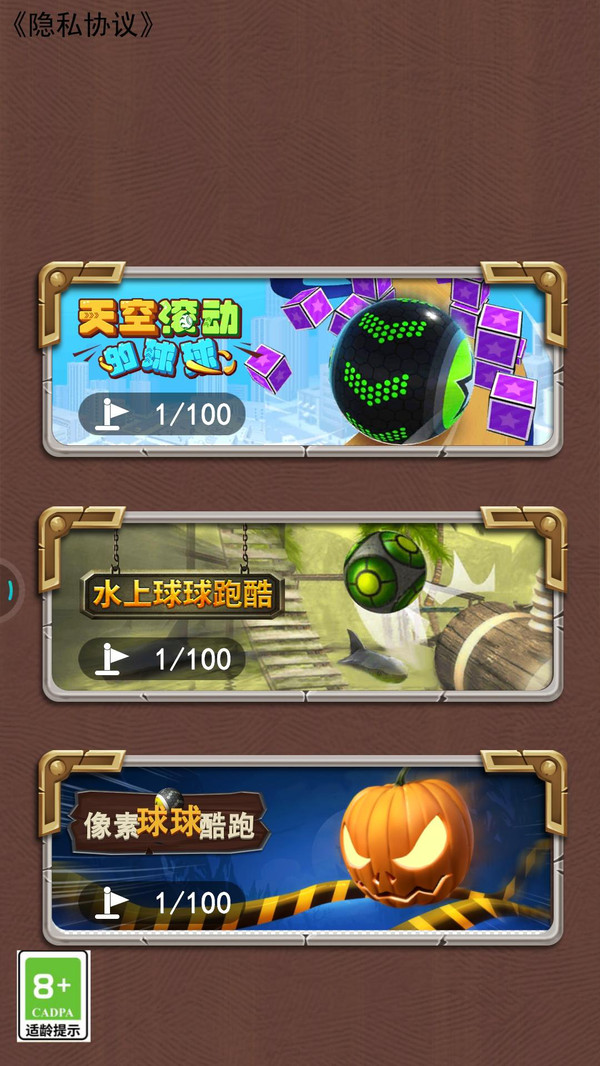 勇敢球球全速出击