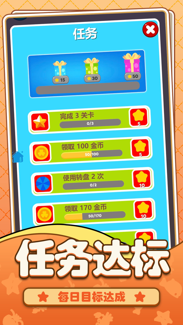 天天块块消
