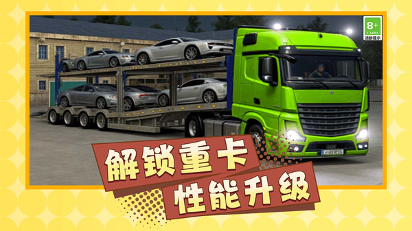 重卡运货王
