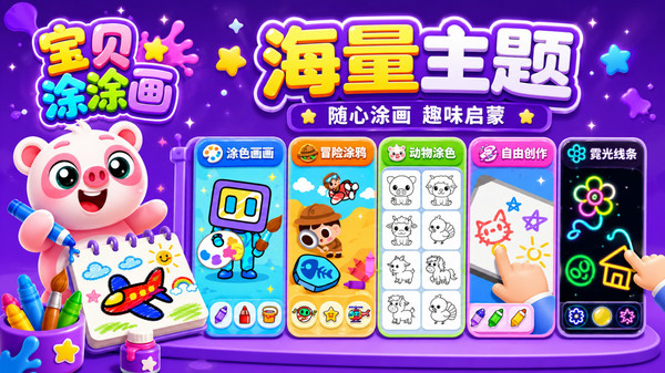 宝贝涂涂画
