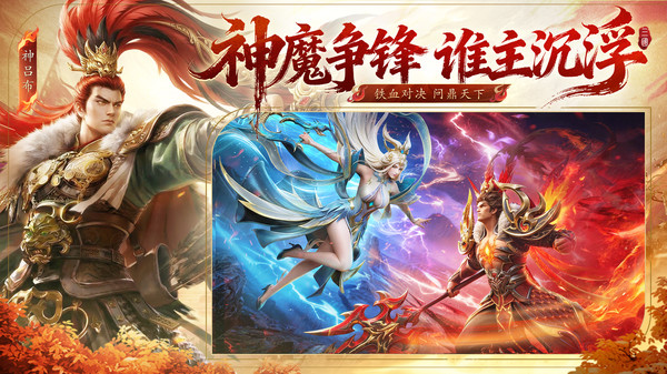 神将传说