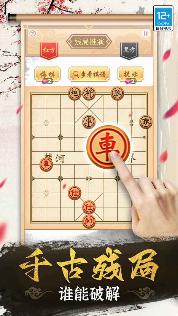 象棋高手