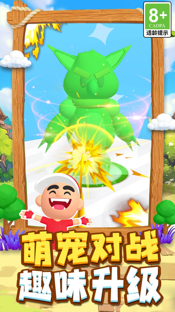 萌宠大对决