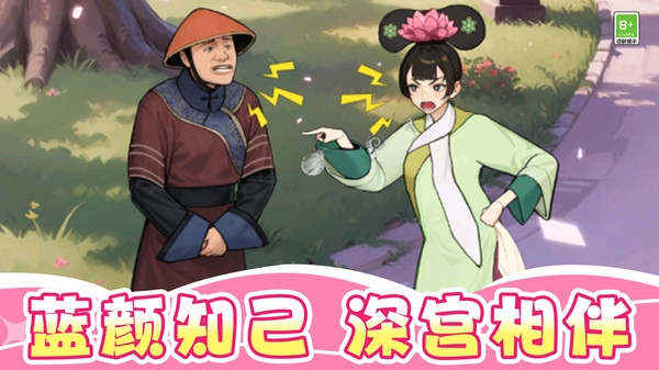 娘娘后宫升职记