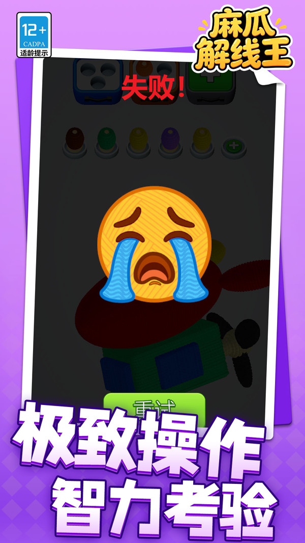 麻瓜解线王