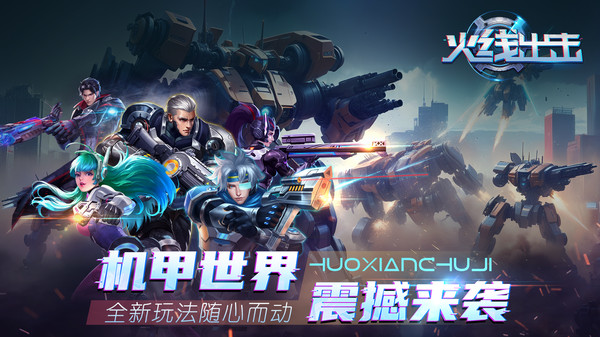 火线出击