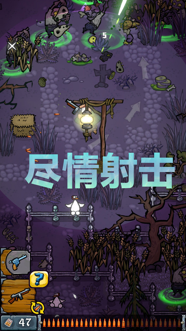 走位射击