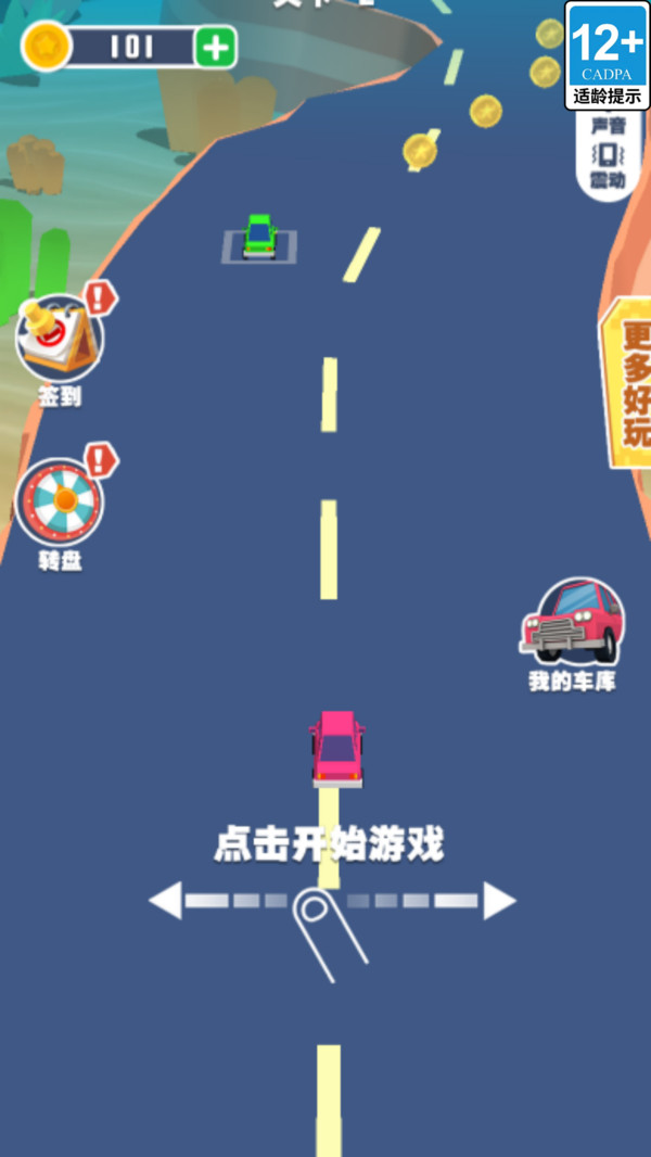 我开车贼猛