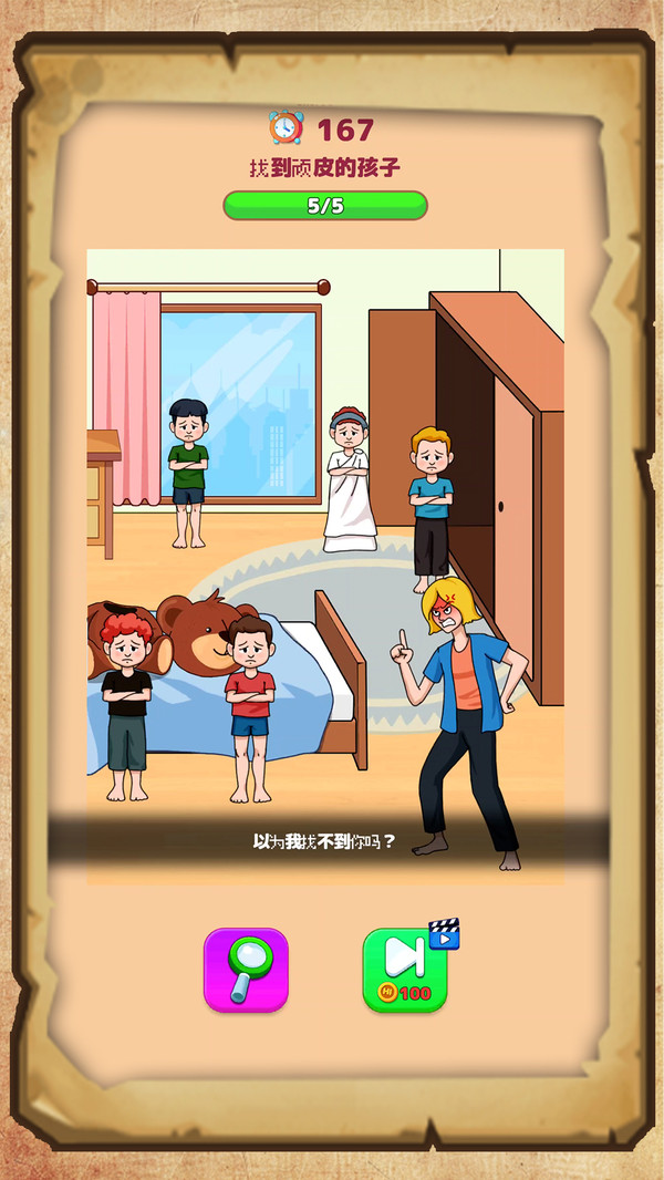 我是逻辑大师