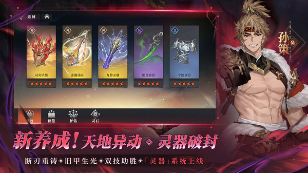 三国志幻想大陆2：枭之歌