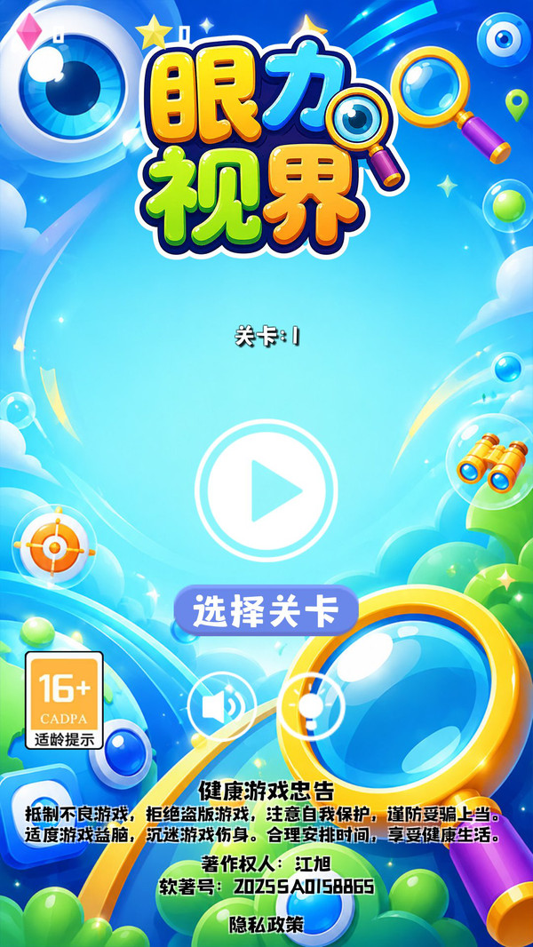 眼力视界