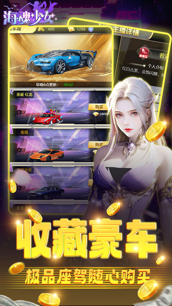海魂少女-美女主播商业经营手游