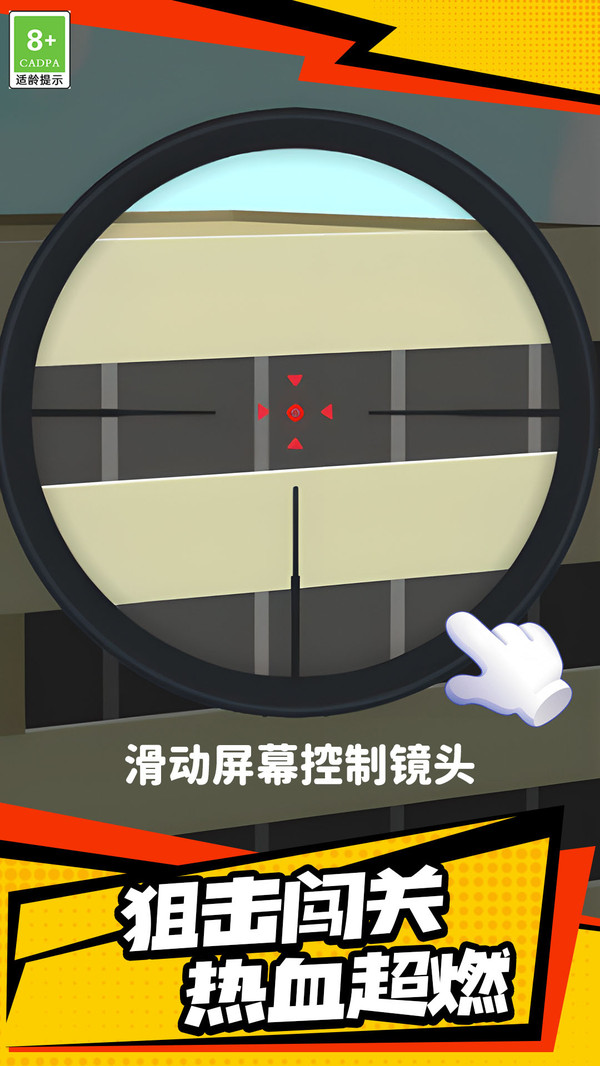 狙击我贼六