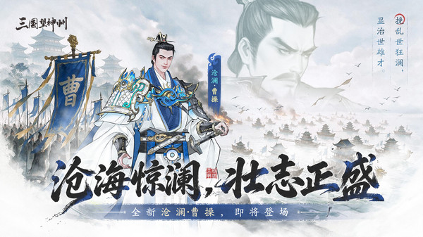 三国望神州