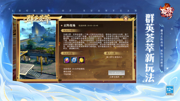 轩辕传奇