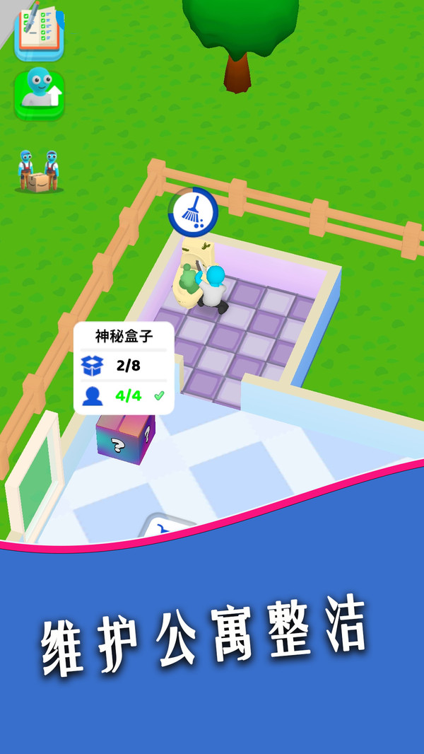幸福公寓物语