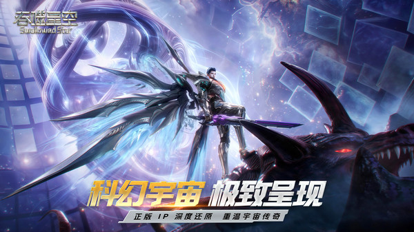 吞噬星空