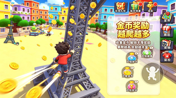 爬塔冲冲冲