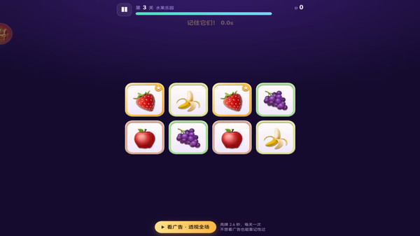 记忆翻翻乐