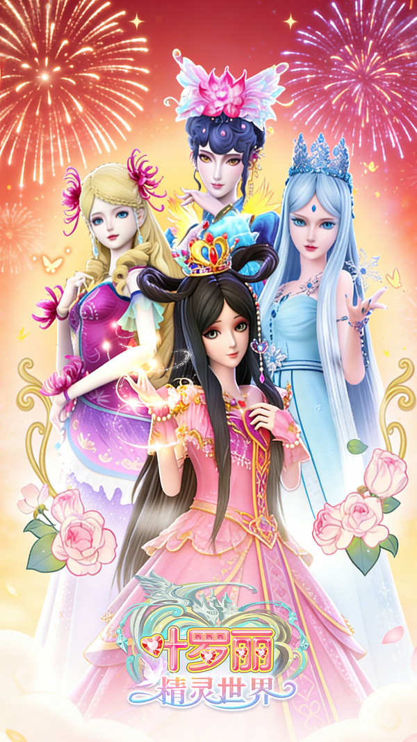 叶罗丽精灵世界