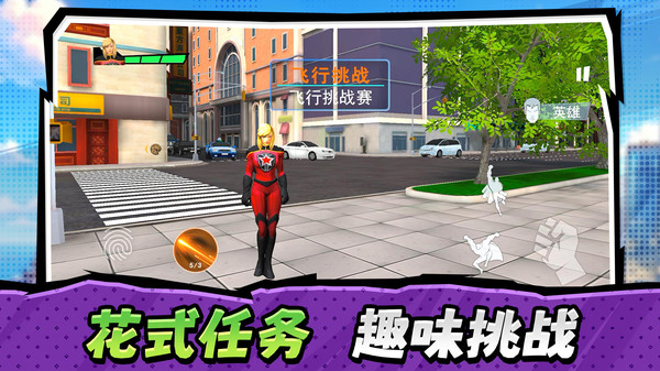 模拟都市生存
