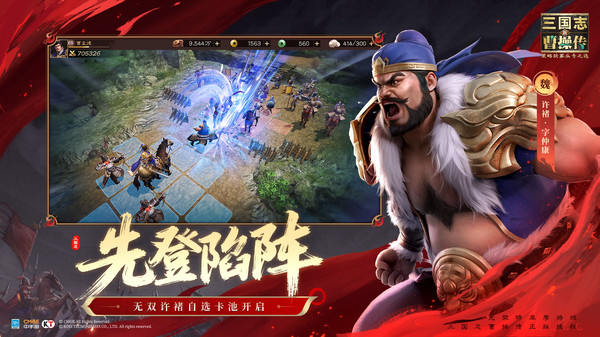 新三国志曹操传