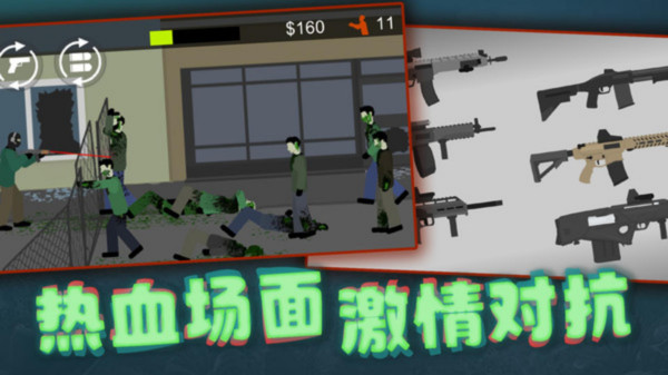 僵尸末日围城