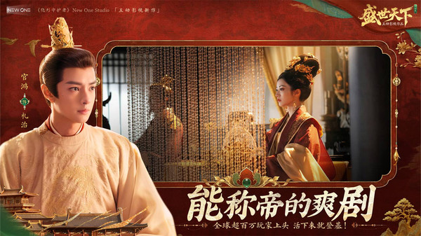 盛世天下：女帝篇